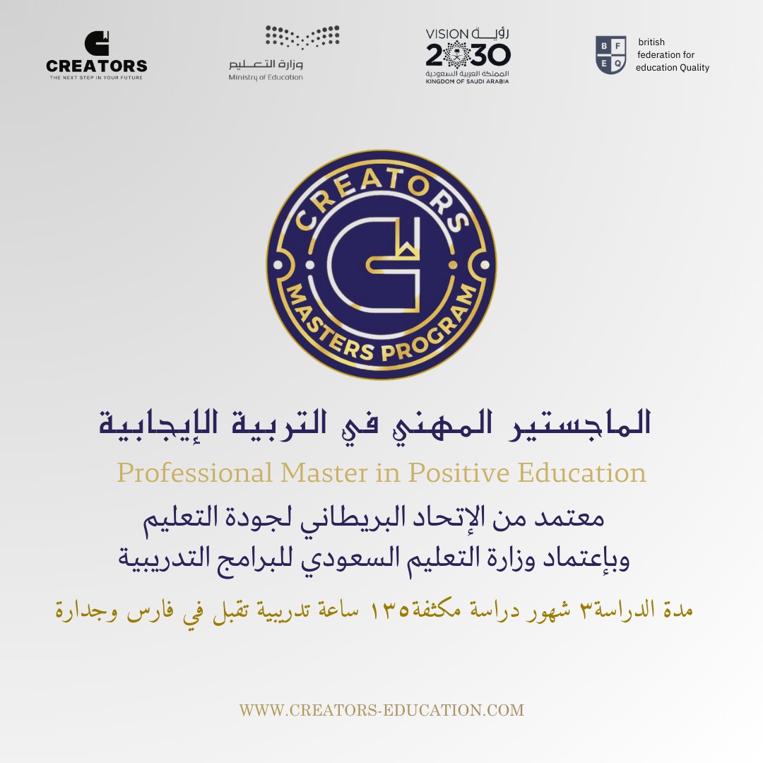 ماجستير التربية الإيجابية