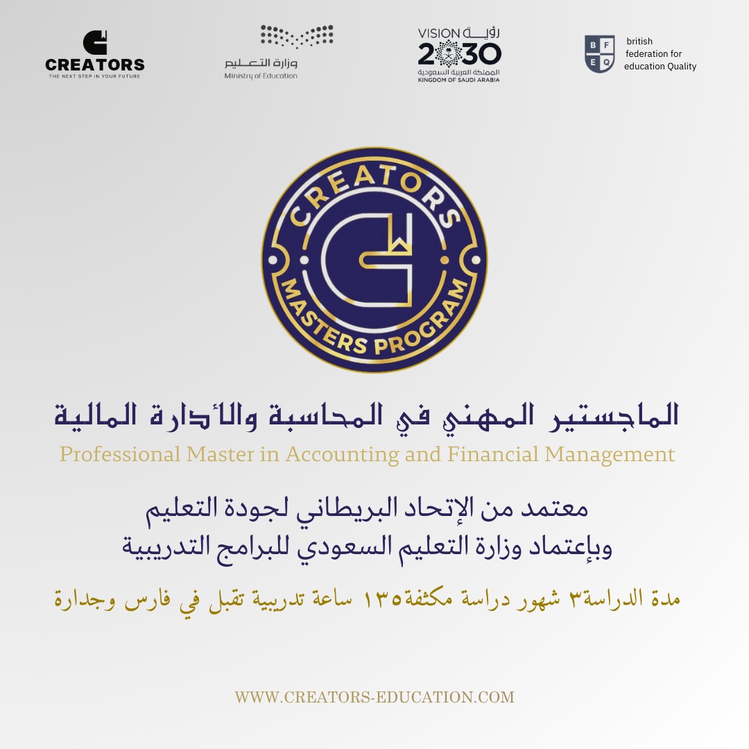 ماجستير المحاسبة والإدارة المالية