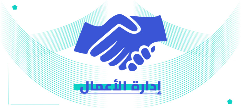الدكتوراه المهنية في إدارة الأعمال