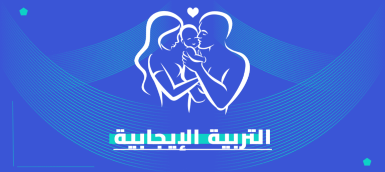 ماجستير التربية الإيجابية