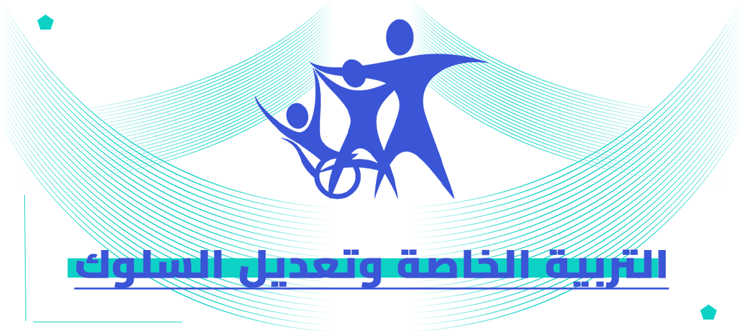 الدكتوراه المهنية في التربية الخاصة وتعديل السلوك