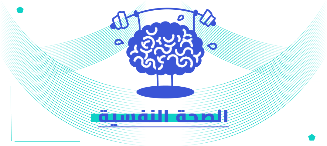 الدكتوراه المهنية في الصحة النفسية