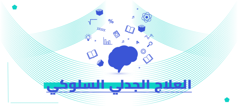 الدكتوراه المهنية في العلاج الجدلي السلوكي