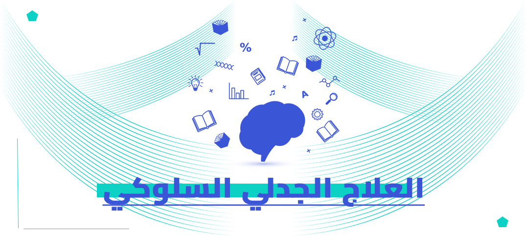 الدكتوراه المهنية في العلاج الجدلي السلوكي