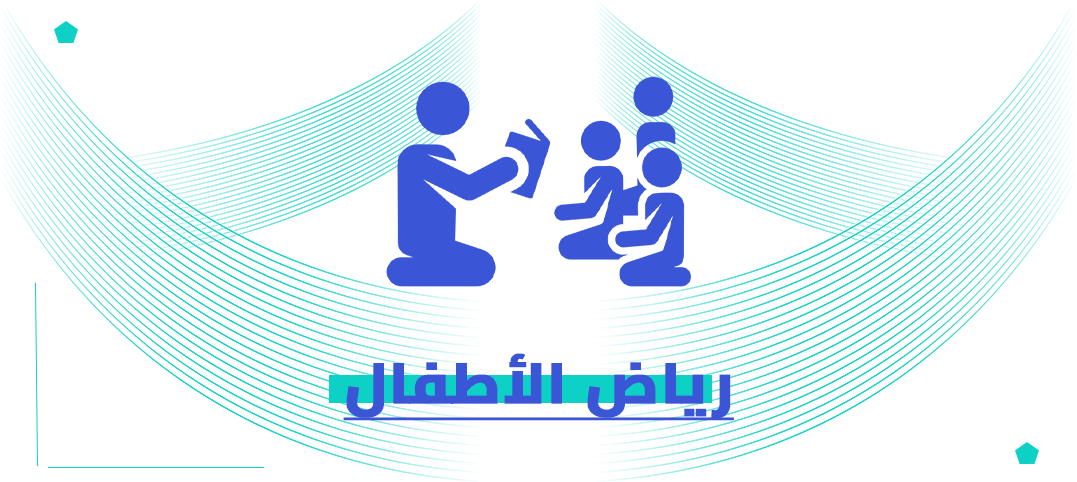 الدكتوراه المهنية في رياض الأطفال