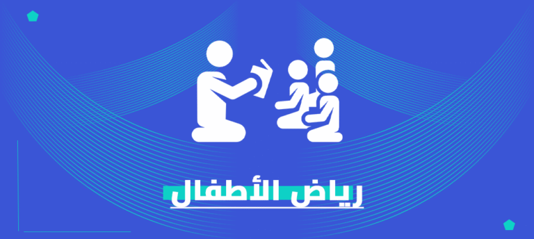 ماجستير رياض الأطفال