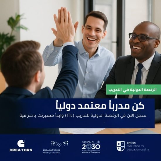 الر خصة الدولية في التدريب ITL