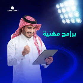 برامج-مهنية